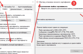Настройка электронно-цифровой подписи для работы с государственными сайтами 35 Установка личного сертификата в КриптоПро
