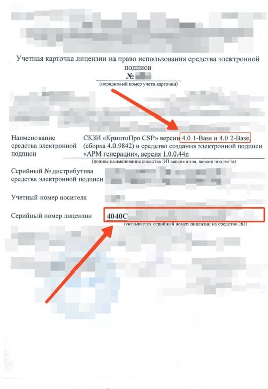 Учётная карточка лицензии на КриптоПро