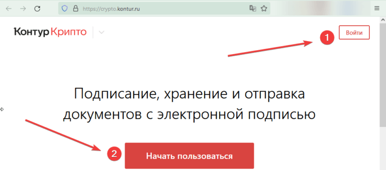 Подпись документов электронной подписью для размещения на сайте 11 Главная страница сервиса Контур.Крипто