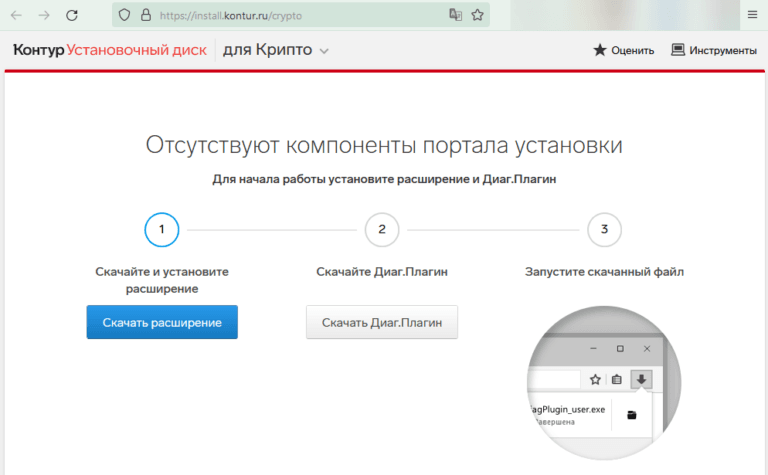 Подпись документов электронной подписью для размещения на сайте 13 Окно установки интеграци сервиса Контур.Крипто