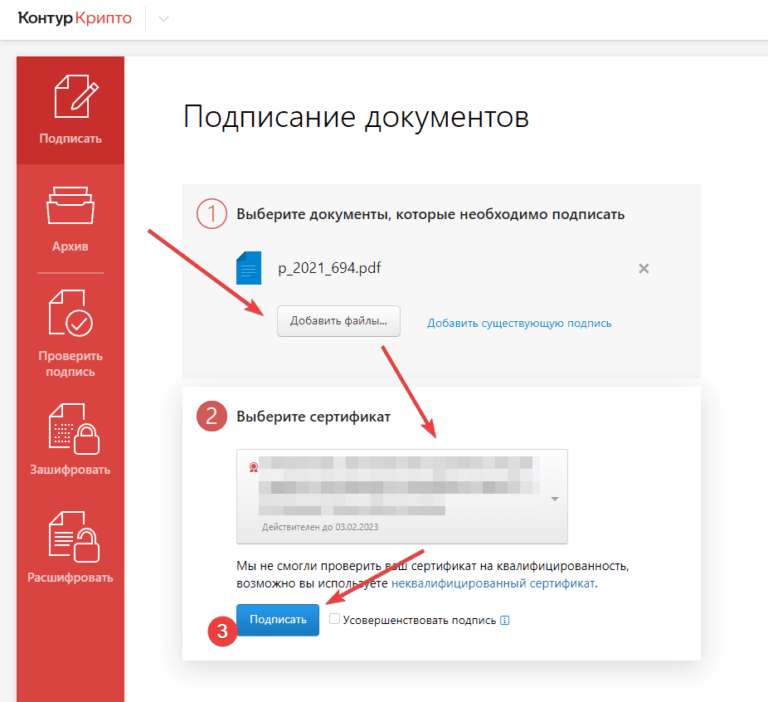 Подпись документов электронной подписью для размещения на сайте 14 Подписание документа в сервисе Контур.Крипто