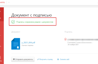 Результат подписания в сервисе Контур.Крипто