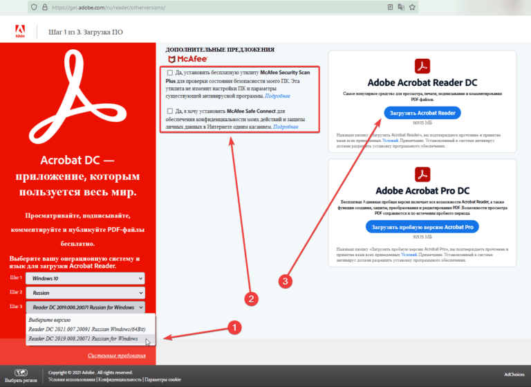 Подпись документов электронной подписью для размещения на сайте 2 Страница выбора версии и скачивания Adobe Reader