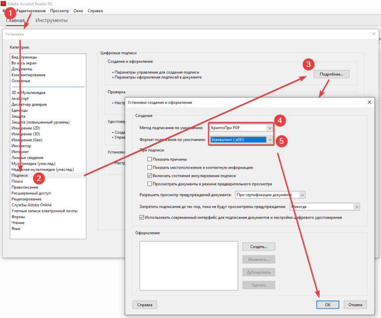 Подпись документов электронной подписью для размещения на сайте 3 Первичная настройка Adobe Reader для работы КриптоПро PDF