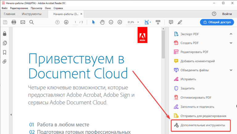 Подпись документов электронной подписью для размещения на сайте 4 Инструменты в Adobe Reader