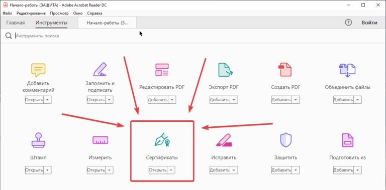 Подпись документов электронной подписью для размещения на сайте 5 Сертификаты в Инструментах