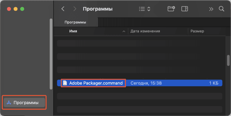 Скрипт adobe-packager в папке с программами