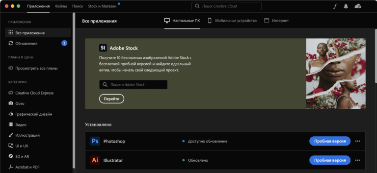 Главное окно Creative Cloud