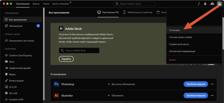 Установка программ от Adobe на Mac M1 3