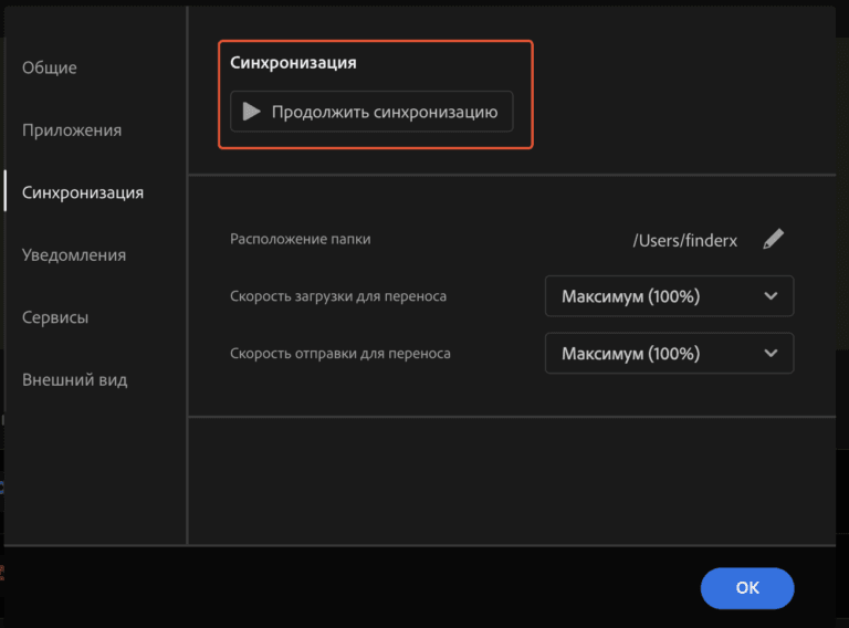 Установка программ от Adobe на Mac M1 9