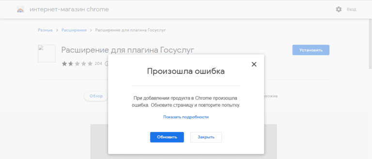 Не скачиваются расширения с интернет-магазина Chrome 3 При попытке скачать расширения какое-то время ничего не происходит, а потом отображается ошибка.