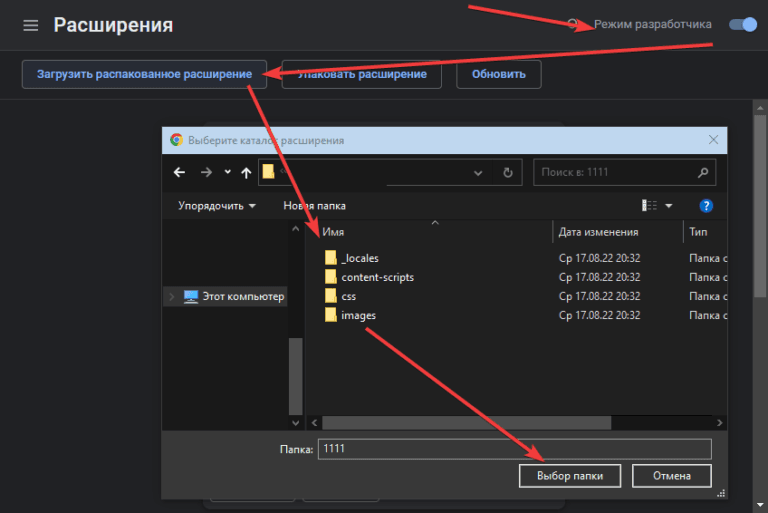 Не скачиваются расширения с интернет-магазина Chrome 5 Установка распакованного расширения в Google Chrome в режиме разработчика